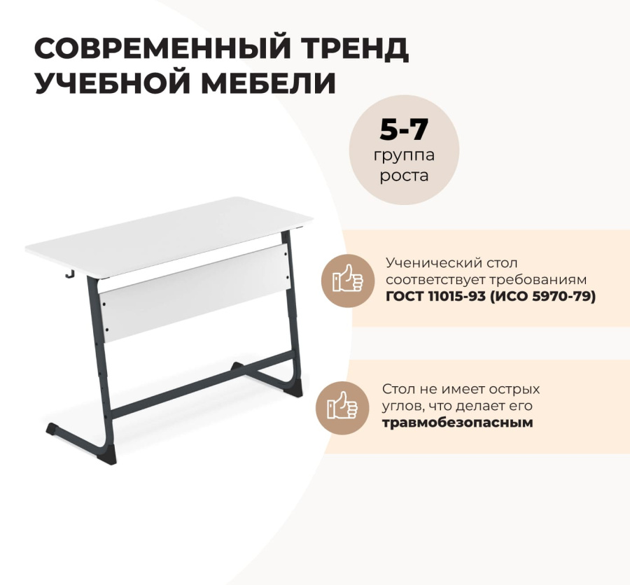 Cтол ученический белый снег/черный муар SHT-TN12/5-7
