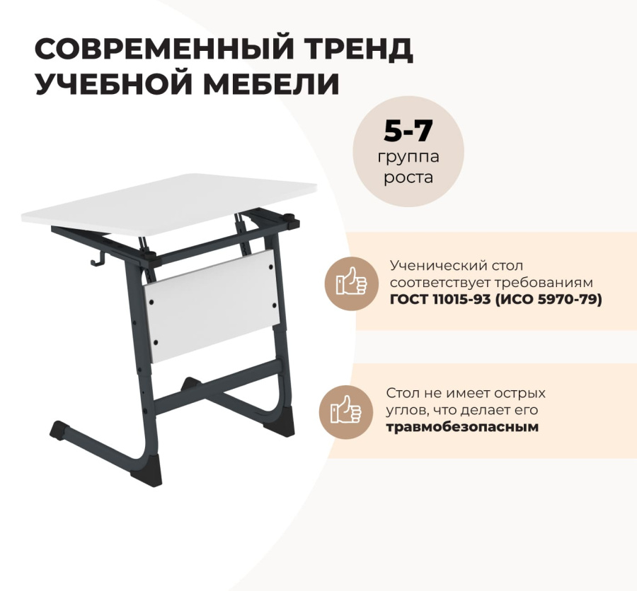 Cтол ученический береза/белый муар SHT-T-TN16/5-7