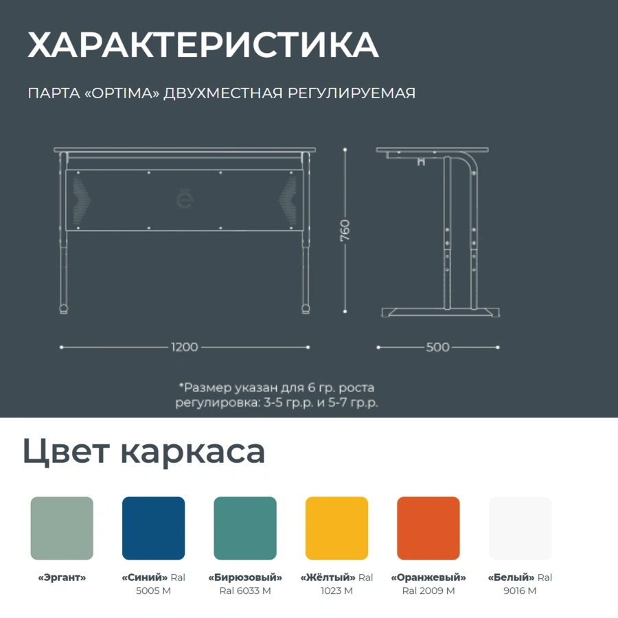Школьная парта Optima 2-местная регулируемая (модель ПШ5/2-P)